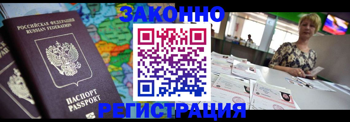 прописка в квартире в Минусинске