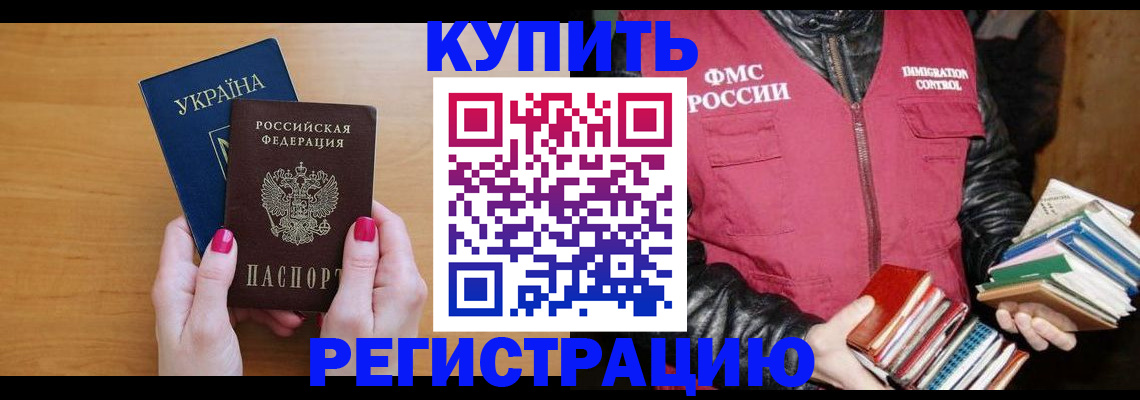 временная регистрация собственник в Минусинске