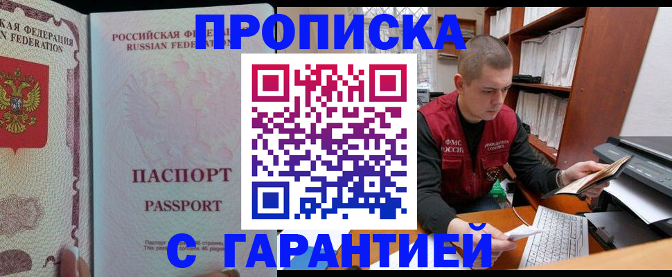 временная регистрация в Минусинске