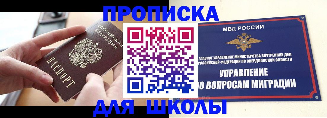 прописка законно в Минусинске