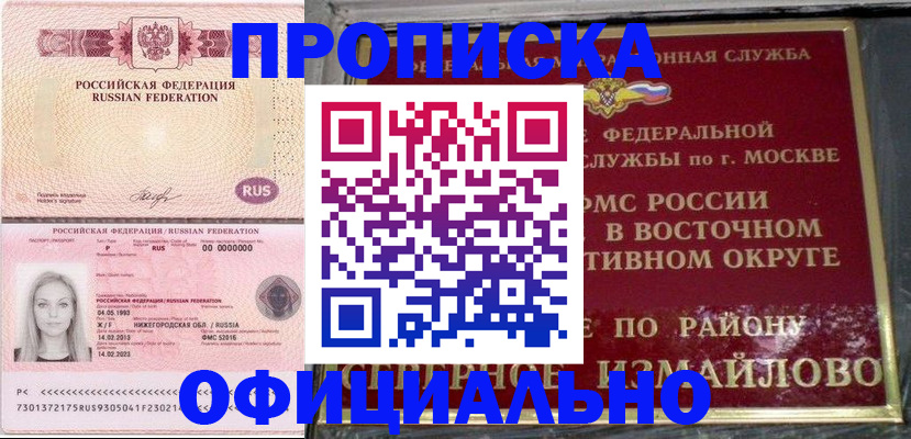 прописка регистрация в Минусинске