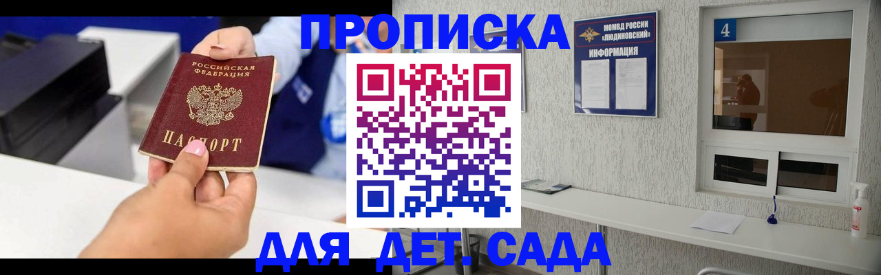 прописка штамп в Минусинске