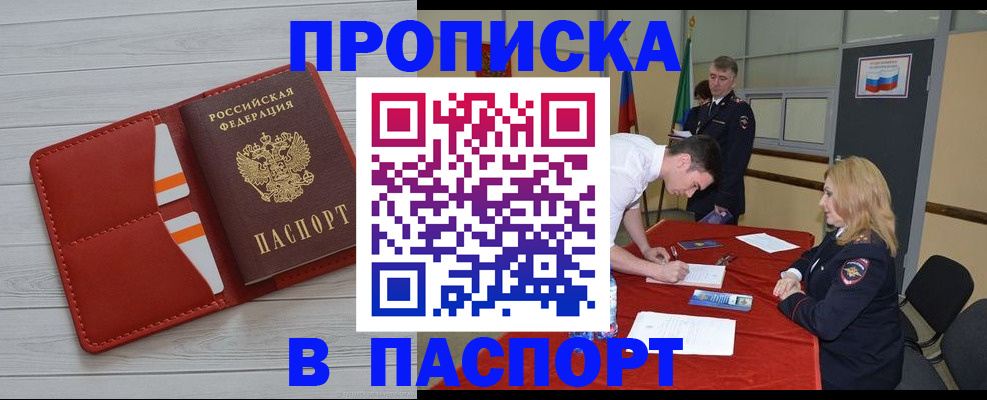 прописка гарантия в Минусинске