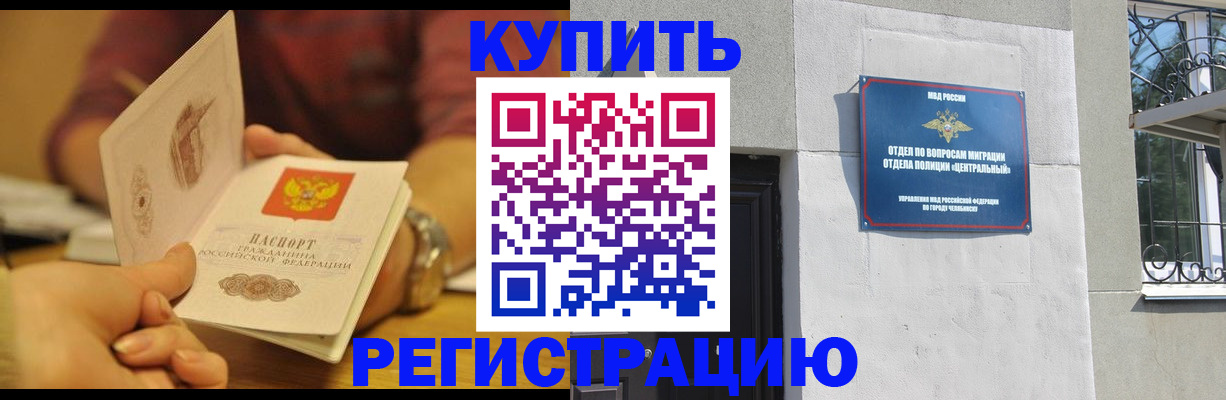 временная регистрация купить в Минусинске